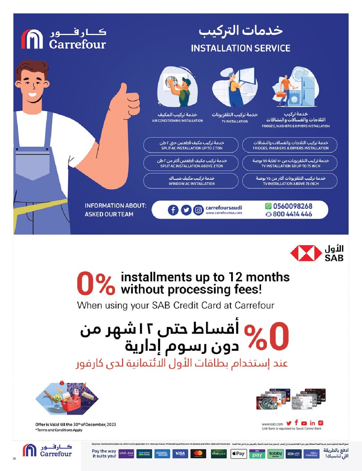 carrefour-saudi offers from 25dec to 7jan 2025 عروض كارفور السعودية من 25 ديسمبر حتى 7 يناير 2025 صفحة رقم 23